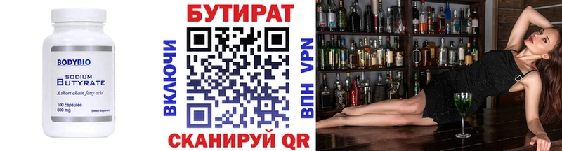 БУТИРАТ оксибутират  Чулым 